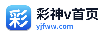 彩神v首页 Logo